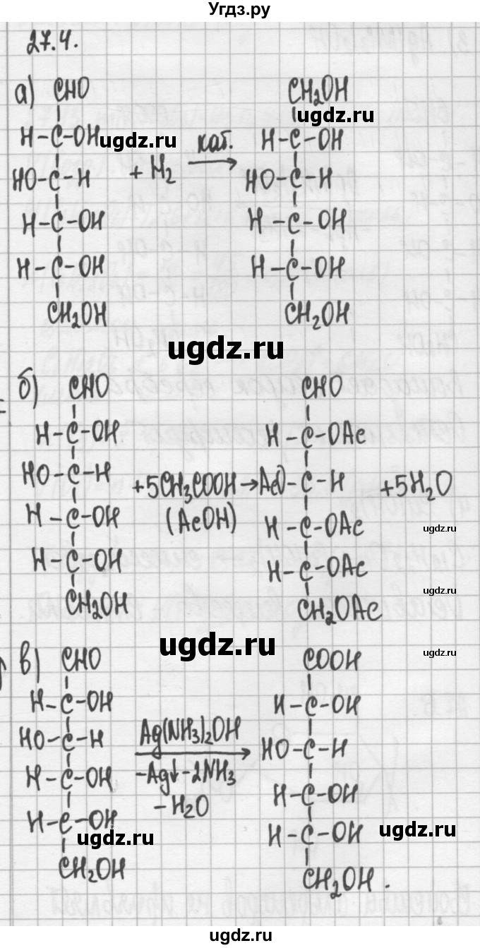 ГДЗ (Решебник №2) по химии 8 класс (сборник задач и упражнений) Хомченко И.Г. / глава 27 / 27.4