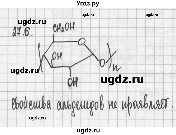 ГДЗ (Решебник №2) по химии 8 класс (сборник задач и упражнений) Хомченко И.Г. / глава 27 / 27.6