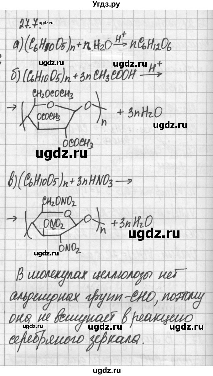 ГДЗ (Решебник №2) по химии 8 класс (сборник задач и упражнений) Хомченко И.Г. / глава 27 / 27.7