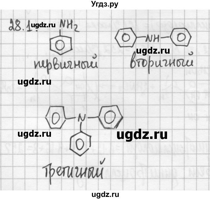 ГДЗ (Решебник №2) по химии 8 класс (сборник задач и упражнений) Хомченко И.Г. / глава 28 / 28.1