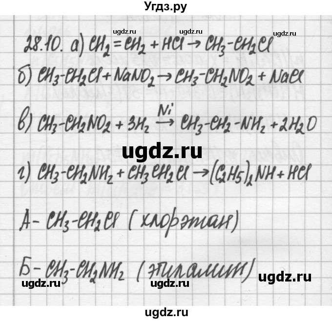 ГДЗ (Решебник №2) по химии 8 класс (сборник задач и упражнений) Хомченко И.Г. / глава 28 / 28.10