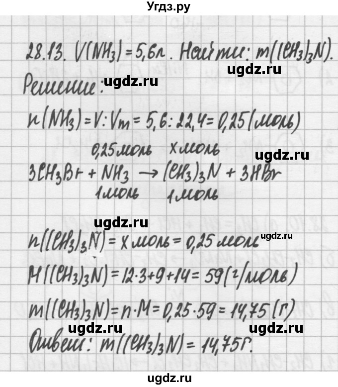 ГДЗ (Решебник №2) по химии 8 класс (сборник задач и упражнений) Хомченко И.Г. / глава 28 / 28.13