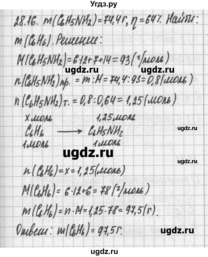 ГДЗ (Решебник №2) по химии 8 класс (сборник задач и упражнений) Хомченко И.Г. / глава 28 / 28.16