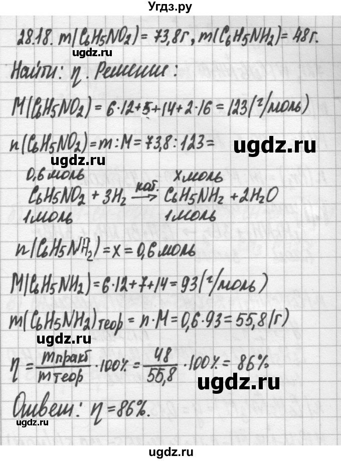 ГДЗ (Решебник №2) по химии 8 класс (сборник задач и упражнений) Хомченко И.Г. / глава 28 / 28.18