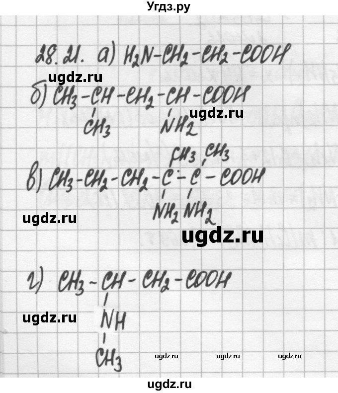 ГДЗ (Решебник №2) по химии 8 класс (сборник задач и упражнений) Хомченко И.Г. / глава 28 / 28.21