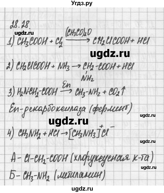 ГДЗ (Решебник №2) по химии 8 класс (сборник задач и упражнений) Хомченко И.Г. / глава 28 / 28.28