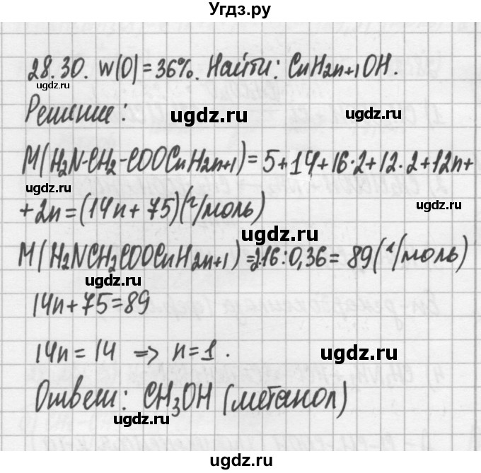 ГДЗ (Решебник №2) по химии 8 класс (сборник задач и упражнений) Хомченко И.Г. / глава 28 / 28.30