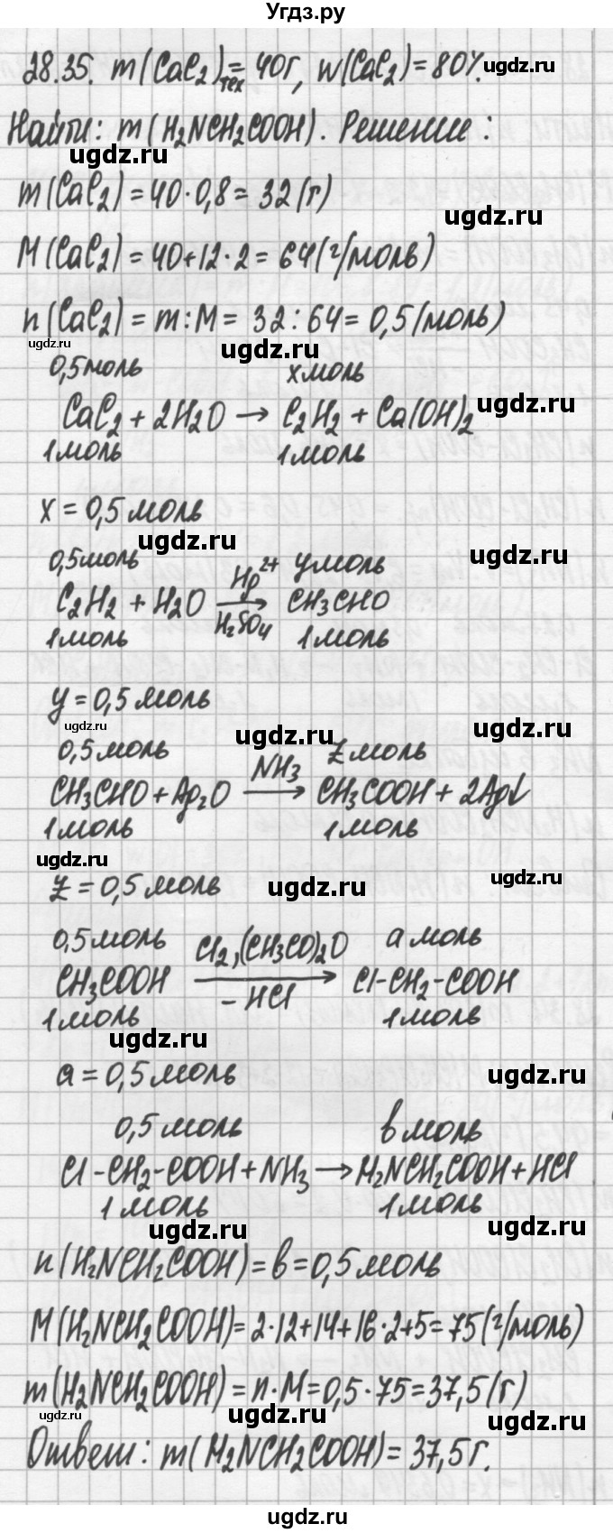 ГДЗ (Решебник №2) по химии 8 класс (сборник задач и упражнений) Хомченко И.Г. / глава 28 / 28.35