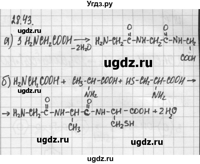 ГДЗ (Решебник №2) по химии 8 класс (сборник задач и упражнений) Хомченко И.Г. / глава 28 / 28.43