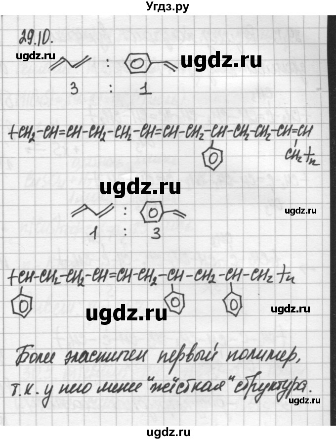 ГДЗ (Решебник №2) по химии 8 класс (сборник задач и упражнений) Хомченко И.Г. / глава 29 / 29.10