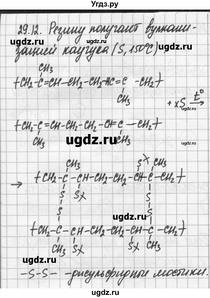 ГДЗ (Решебник №2) по химии 8 класс (сборник задач и упражнений) Хомченко И.Г. / глава 29 / 29.12