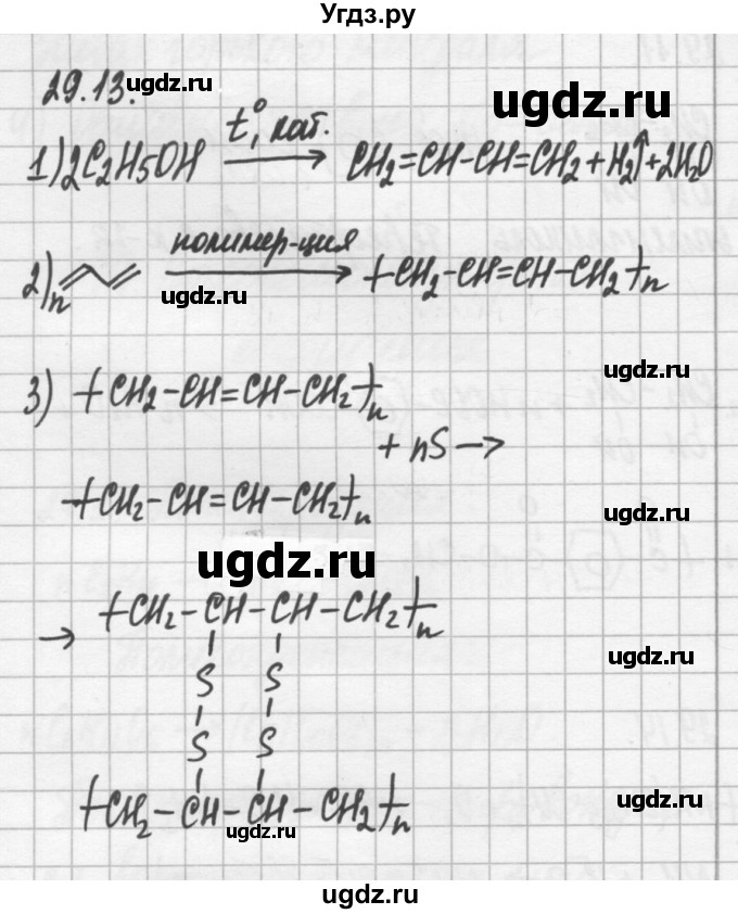 ГДЗ (Решебник №2) по химии 8 класс (сборник задач и упражнений) Хомченко И.Г. / глава 29 / 29.13