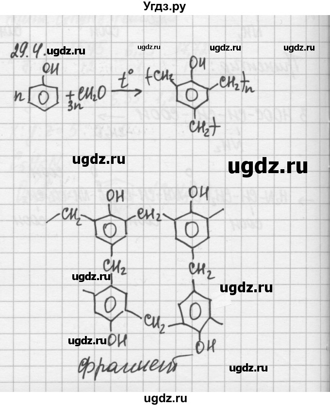 ГДЗ (Решебник №2) по химии 8 класс (сборник задач и упражнений) Хомченко И.Г. / глава 29 / 29.4