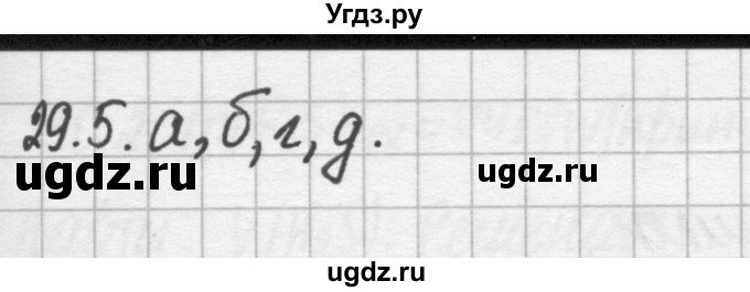 ГДЗ (Решебник №2) по химии 8 класс (сборник задач и упражнений) Хомченко И.Г. / глава 29 / 29.5