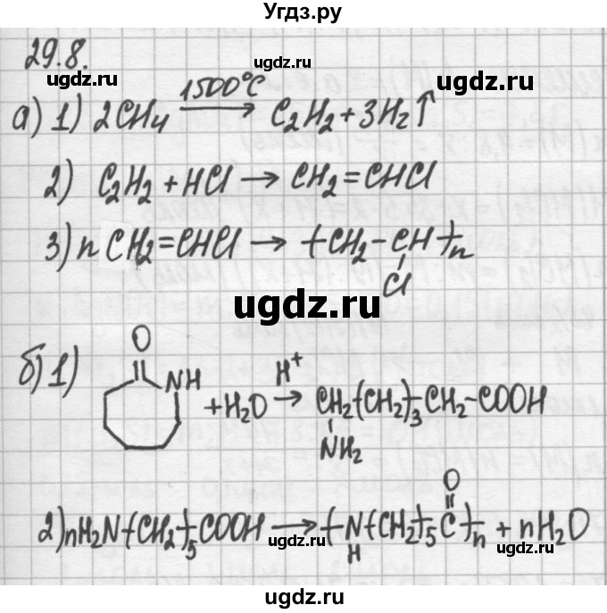 ГДЗ (Решебник №2) по химии 8 класс (сборник задач и упражнений) Хомченко И.Г. / глава 29 / 29.8