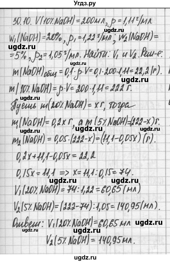 ГДЗ (Решебник №2) по химии 8 класс (сборник задач и упражнений) Хомченко И.Г. / глава 30 / 30.10