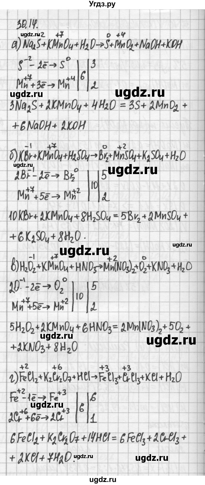 ГДЗ (Решебник №2) по химии 8 класс (сборник задач и упражнений) Хомченко И.Г. / глава 30 / 30.14