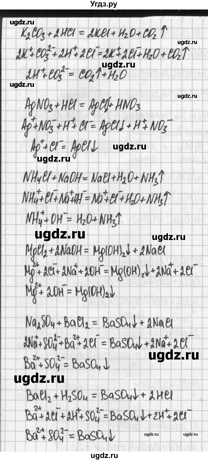 ГДЗ (Решебник №2) по химии 8 класс (сборник задач и упражнений) Хомченко И.Г. / глава 30 / 30.16(продолжение 2)