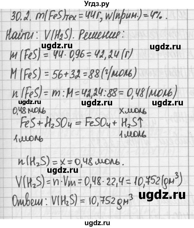 ГДЗ (Решебник №2) по химии 8 класс (сборник задач и упражнений) Хомченко И.Г. / глава 30 / 30.2