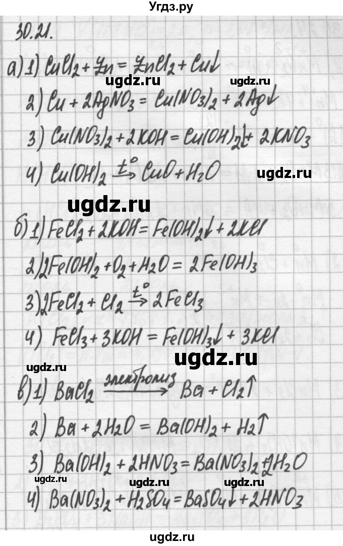 ГДЗ (Решебник №2) по химии 8 класс (сборник задач и упражнений) Хомченко И.Г. / глава 30 / 30.21