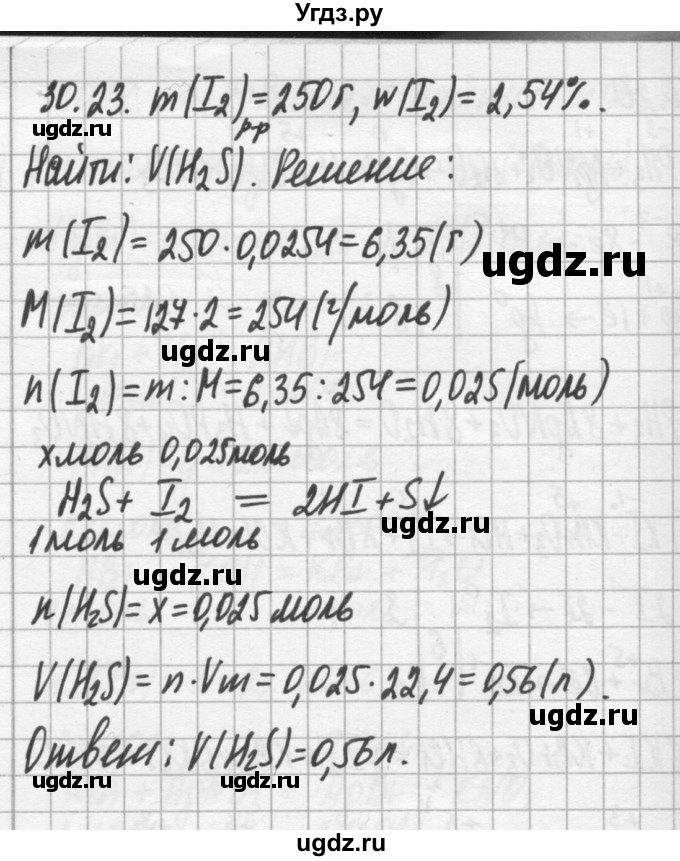 ГДЗ (Решебник №2) по химии 8 класс (сборник задач и упражнений) Хомченко И.Г. / глава 30 / 30.23