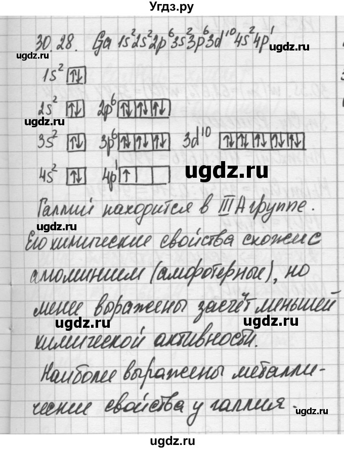 ГДЗ (Решебник №2) по химии 8 класс (сборник задач и упражнений) Хомченко И.Г. / глава 30 / 30.28