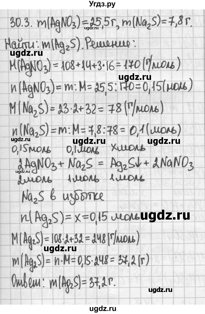 ГДЗ (Решебник №2) по химии 8 класс (сборник задач и упражнений) Хомченко И.Г. / глава 30 / 30.3