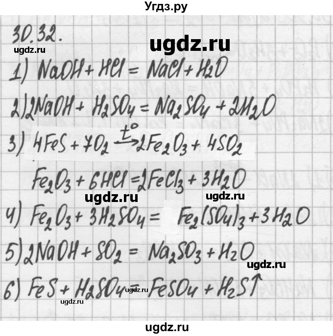 ГДЗ (Решебник №2) по химии 8 класс (сборник задач и упражнений) Хомченко И.Г. / глава 30 / 30.32