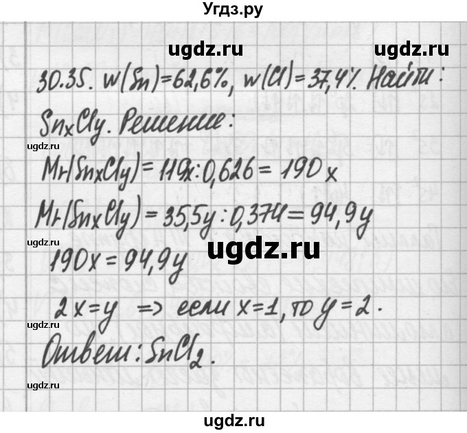 ГДЗ (Решебник №2) по химии 8 класс (сборник задач и упражнений) Хомченко И.Г. / глава 30 / 30.35