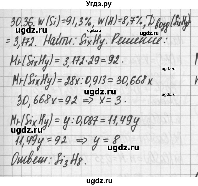 ГДЗ (Решебник №2) по химии 8 класс (сборник задач и упражнений) Хомченко И.Г. / глава 30 / 30.36