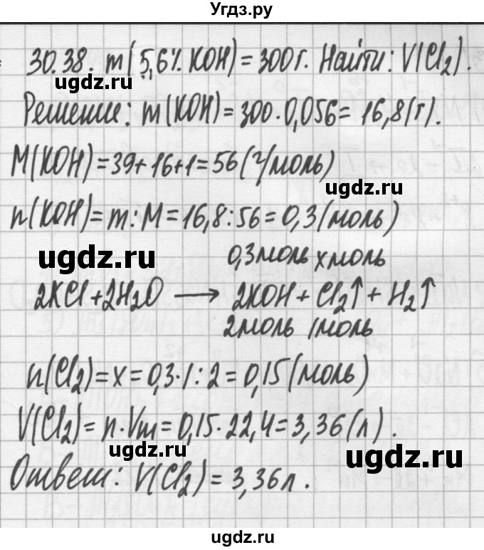 ГДЗ (Решебник №2) по химии 8 класс (сборник задач и упражнений) Хомченко И.Г. / глава 30 / 30.38