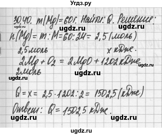 ГДЗ (Решебник №2) по химии 8 класс (сборник задач и упражнений) Хомченко И.Г. / глава 30 / 30.40