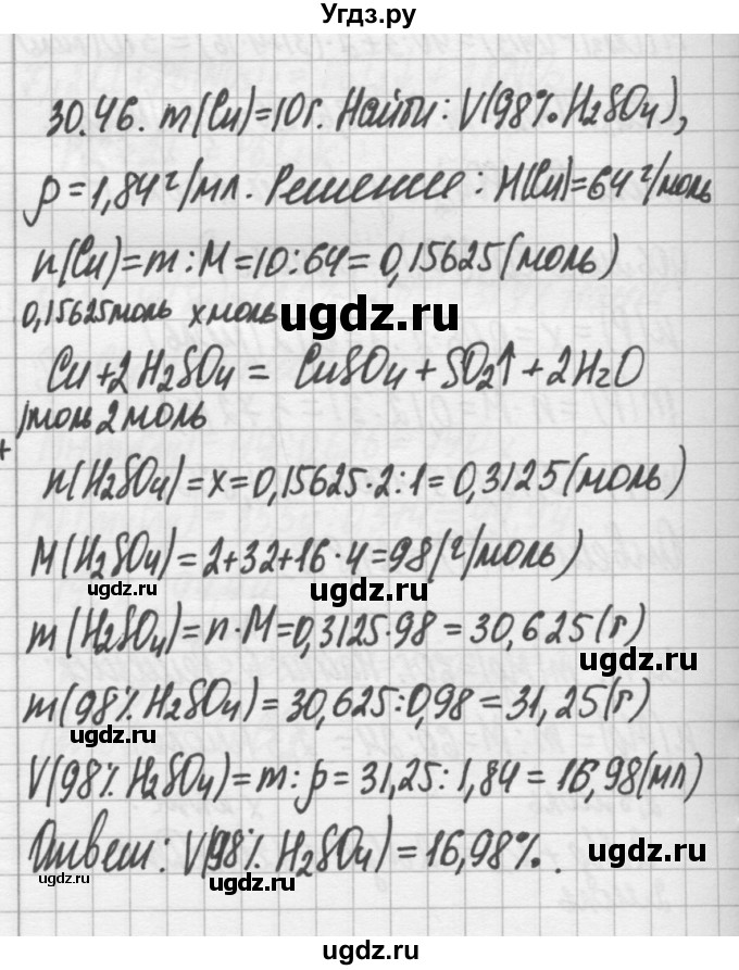 ГДЗ (Решебник №2) по химии 8 класс (сборник задач и упражнений) Хомченко И.Г. / глава 30 / 30.46