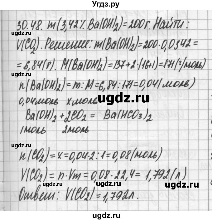 ГДЗ (Решебник №2) по химии 8 класс (сборник задач и упражнений) Хомченко И.Г. / глава 30 / 30.48