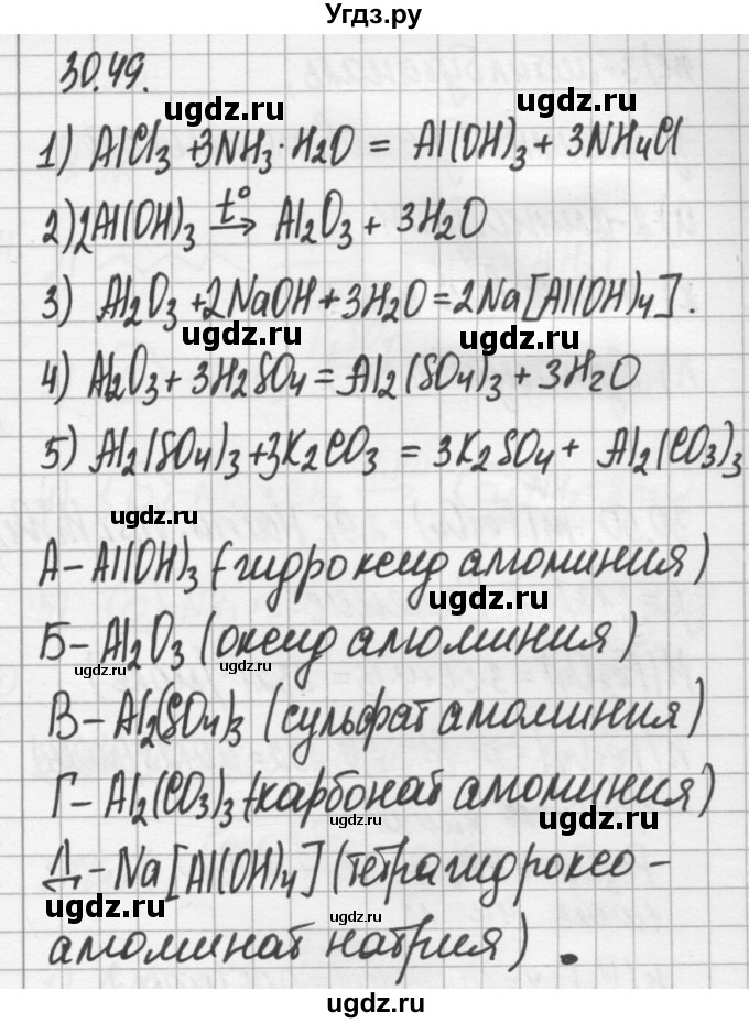 ГДЗ (Решебник №2) по химии 8 класс (сборник задач и упражнений) Хомченко И.Г. / глава 30 / 30.49