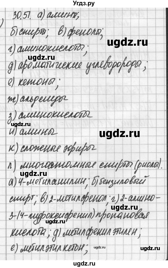 ГДЗ (Решебник №2) по химии 8 класс (сборник задач и упражнений) Хомченко И.Г. / глава 30 / 30.51