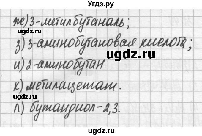 ГДЗ (Решебник №2) по химии 8 класс (сборник задач и упражнений) Хомченко И.Г. / глава 30 / 30.51(продолжение 2)