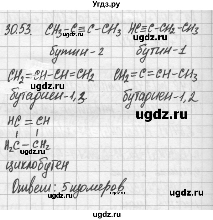 ГДЗ (Решебник №2) по химии 8 класс (сборник задач и упражнений) Хомченко И.Г. / глава 30 / 30.53