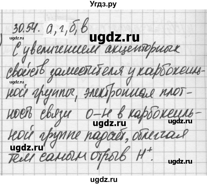 ГДЗ (Решебник №2) по химии 8 класс (сборник задач и упражнений) Хомченко И.Г. / глава 30 / 30.54