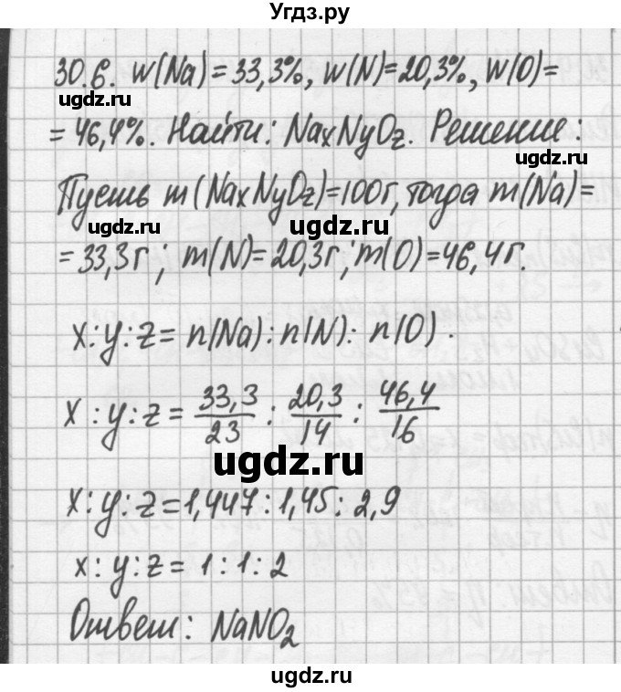 ГДЗ (Решебник №2) по химии 8 класс (сборник задач и упражнений) Хомченко И.Г. / глава 30 / 30.6