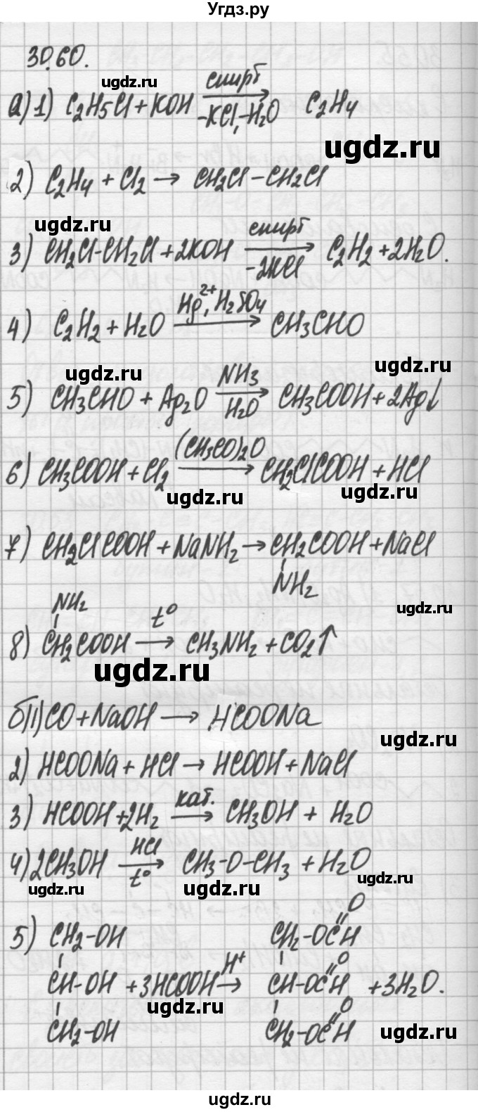 ГДЗ (Решебник №2) по химии 8 класс (сборник задач и упражнений) Хомченко И.Г. / глава 30 / 30.60