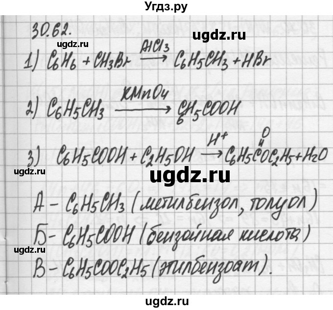 ГДЗ (Решебник №2) по химии 8 класс (сборник задач и упражнений) Хомченко И.Г. / глава 30 / 30.62