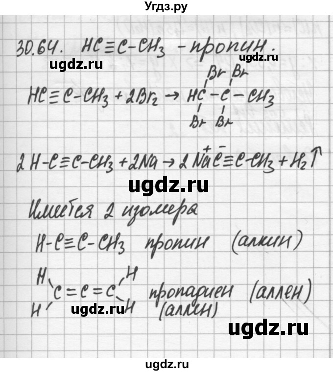 ГДЗ (Решебник №2) по химии 8 класс (сборник задач и упражнений) Хомченко И.Г. / глава 30 / 30.64