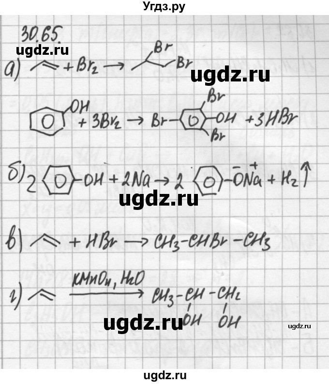 ГДЗ (Решебник №2) по химии 8 класс (сборник задач и упражнений) Хомченко И.Г. / глава 30 / 30.65