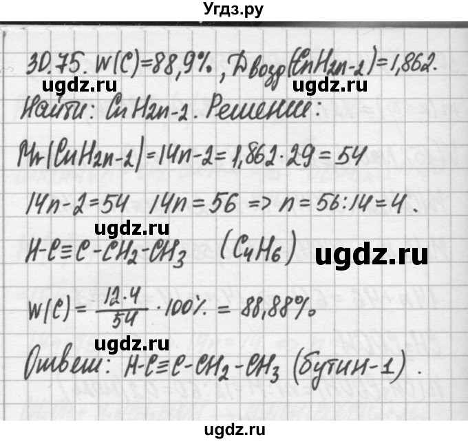 ГДЗ (Решебник №2) по химии 8 класс (сборник задач и упражнений) Хомченко И.Г. / глава 30 / 30.75