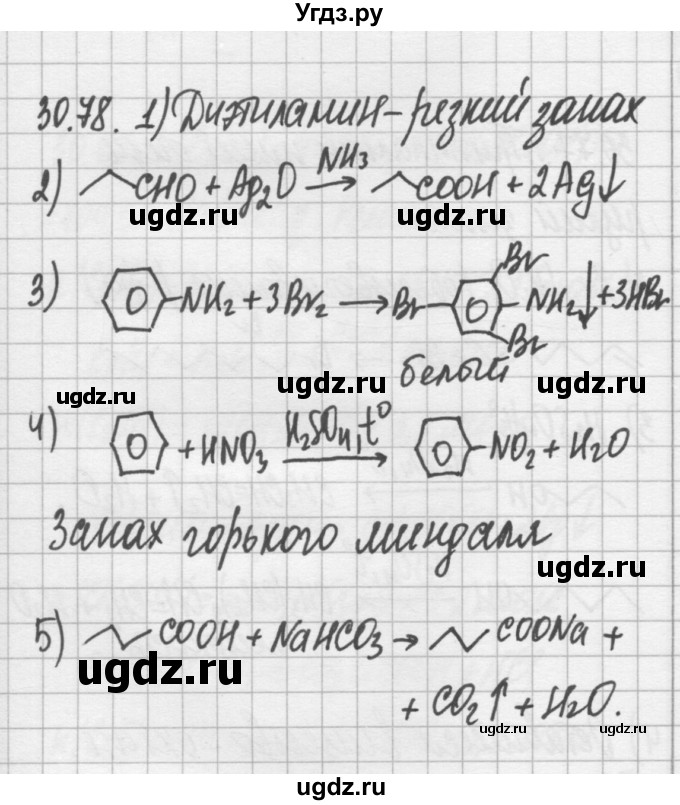 ГДЗ (Решебник №2) по химии 8 класс (сборник задач и упражнений) Хомченко И.Г. / глава 30 / 30.78