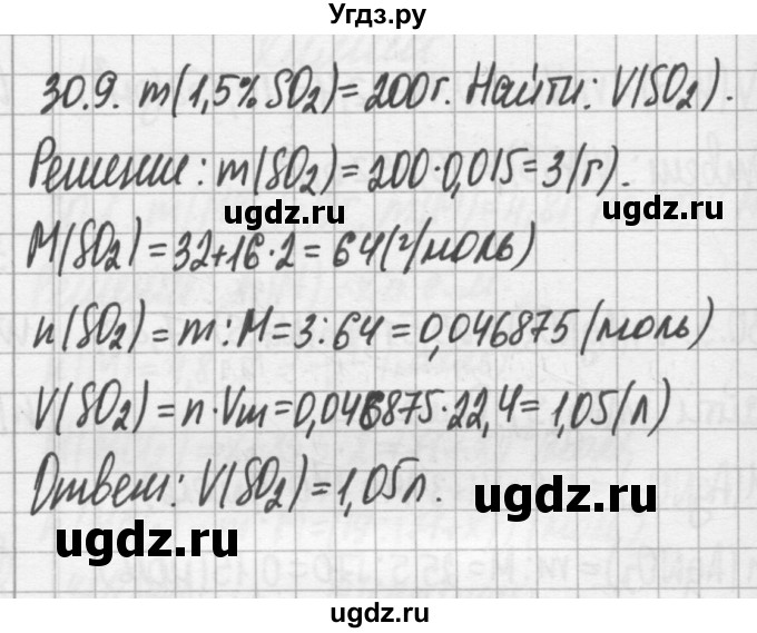 ГДЗ (Решебник №2) по химии 8 класс (сборник задач и упражнений) Хомченко И.Г. / глава 30 / 30.9