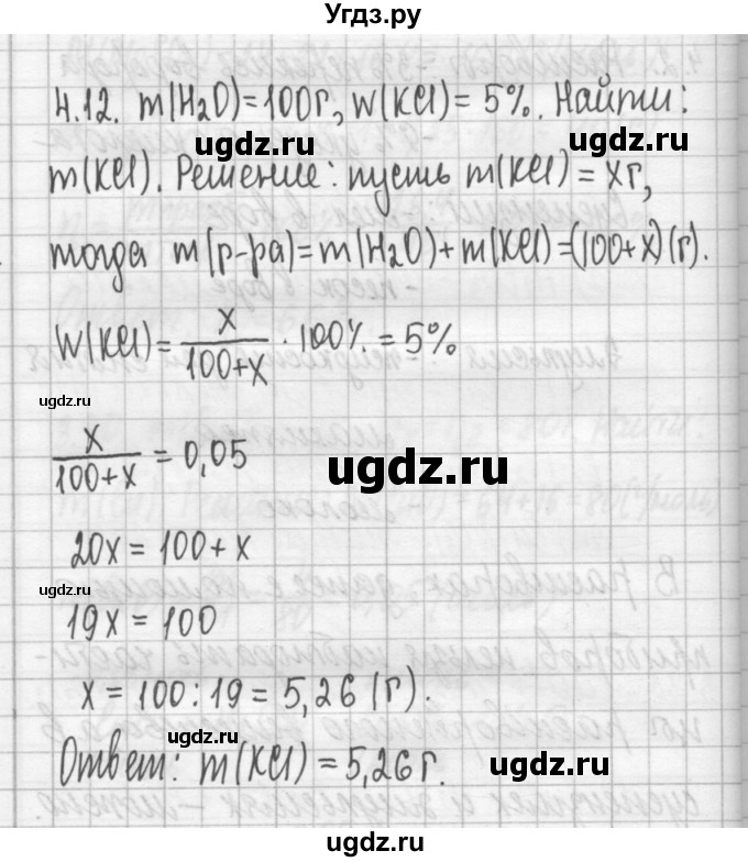 ГДЗ (Решебник №2) по химии 8 класс (сборник задач и упражнений) Хомченко И.Г. / глава 4 / 4.12