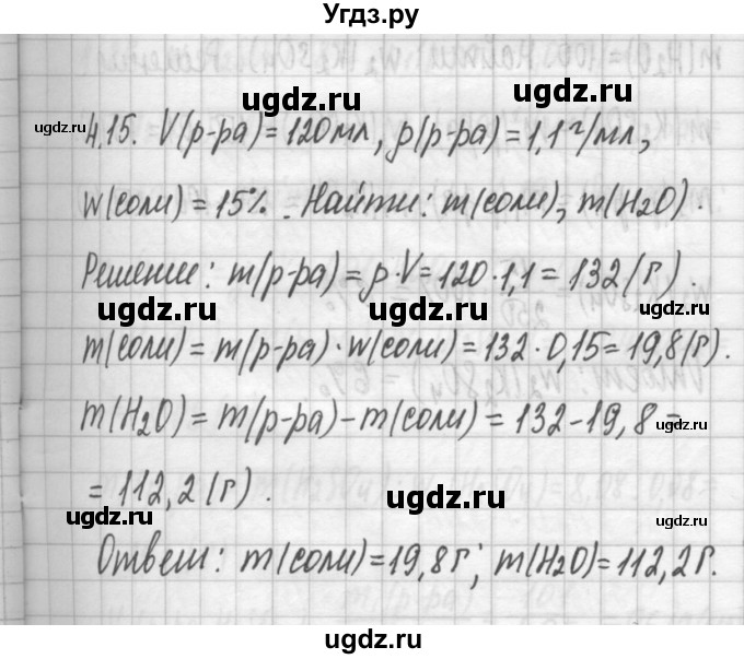 ГДЗ (Решебник №2) по химии 8 класс (сборник задач и упражнений) Хомченко И.Г. / глава 4 / 4.15