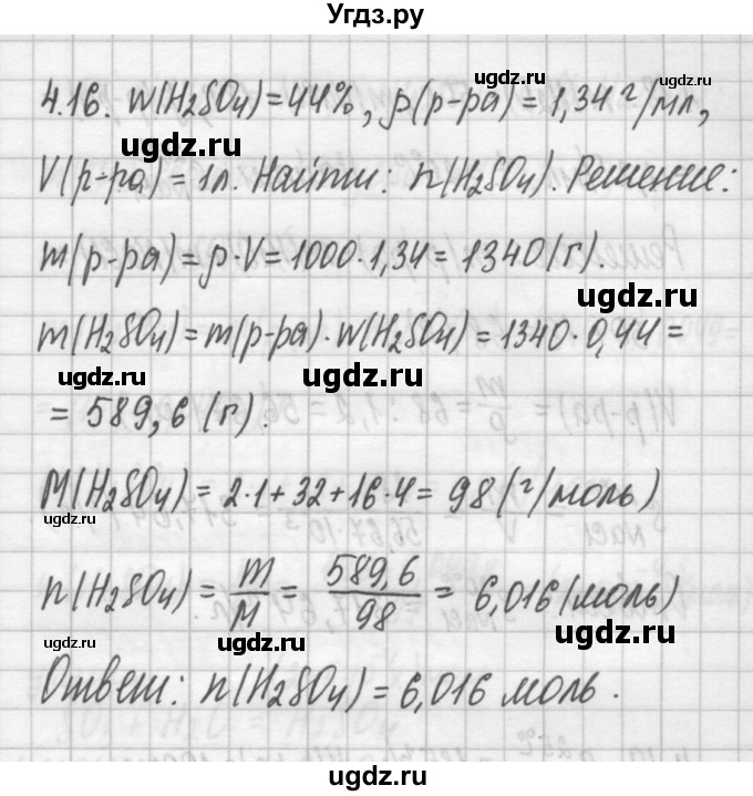 ГДЗ (Решебник №2) по химии 8 класс (сборник задач и упражнений) Хомченко И.Г. / глава 4 / 4.16